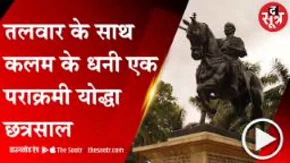 Panna-तलवार के साथ कलम के धनी एक पराक्रमी योद्धा छत्रसाल