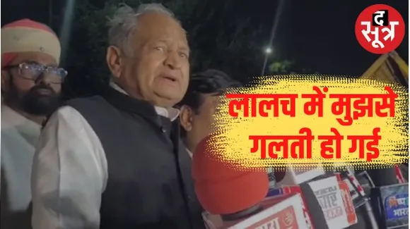 आरपीएससी सदस्य केसरी सिंह की नियुक्ति पर सीएम गहलोत ने कहा मुझसे गलती हुई, चुनाव पर बोले- सब मिलकर लड़ेंगे