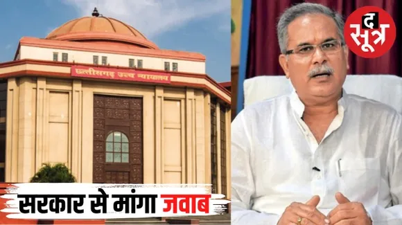 हाईकोर्ट ने छत्तीसगढ़ सरकार से PSC भर्ती में गड़बड़ियों पर 10 दिन में मांगा जवाब, 16 अक्टूबर को अगली सुनवाई