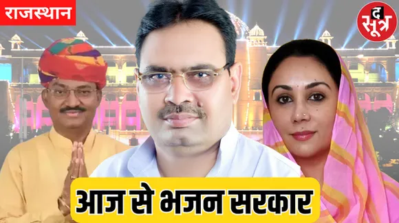 भजनलाल शर्मा आज लेंगे राजस्थान के सीएम पद की शपथ, मोदी-शाह सहित 17 मुख्यमंत्री-उपमुख्यमंत्री भी होंगे शामिल 