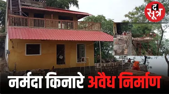 नर्मदापुरम में नदी किनारे निर्माण पर कोर्ट का बैन फिर भी बन रहे मकान, रसूखदारों पर जिम्मेदारों का जोर नहीं या मिलीभगत