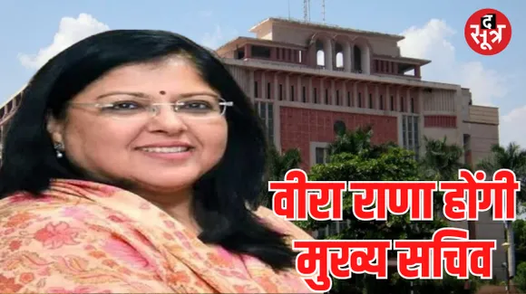 इकबाल सिंह बैंस के कार्यकाल के आखिरी दिन कैबिनेट बैठक, वीरा राणा को मिलेगा सबसे वरिष्ठ होने का फायदा