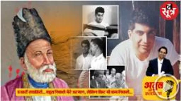आगरा में पैदा हुआ एक अज़ीम शायर, फिर दिल्ली आया, श़ेर गढ़े, लतें भी पालीं; एक मामले में बदकिस्मत रहे देश के ‘रतन’