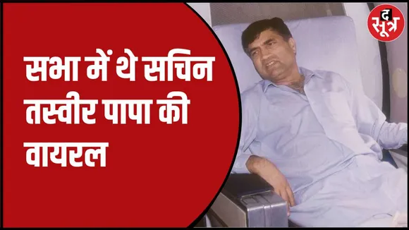 प्रियंका गांधी और सचिन पायलट की तस्वीरें वायरल