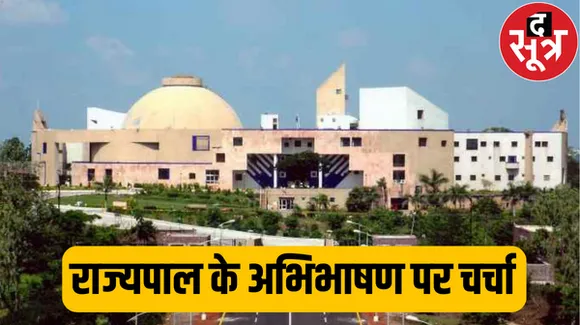 विधानसभा में लाड़ली बहना पर हंगामा, सरकार पेश करेगी जीएसटी संशोधन अध्यादेश, हर हाल में पूरी होगी मोदी की गारंटी 