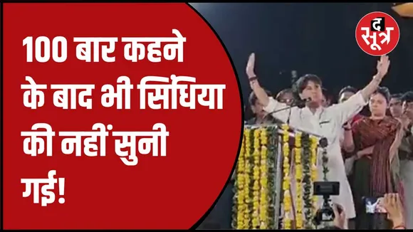 ज्योतिरादित्य सिंधिया का कमलनाथ पर तंज