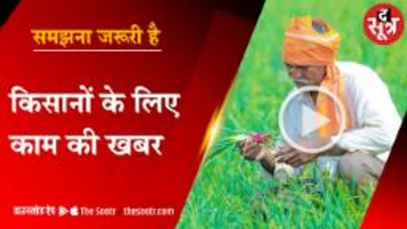 मध्यप्रदेश के किसानों के लिए फायदे की खबर