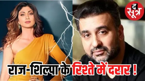 राज कुंद्रा ने शिल्पा शेट्टी से तोड़ा रिश्ता? राज के ट्वीट से फैंस में मचा बवाल
