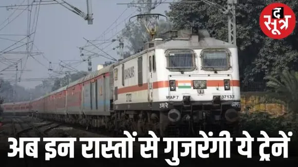 बैतूल में 28 ट्रेनें रद्द, कई ट्रेनों के रूट होगें डायवर्ट, देखें अपने हर काम की जानकारी
