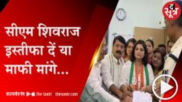 BHOPAL:  एग्रेसिव मोड पर प्रदेश कांग्रेस, सीएम शिवराज पर एफआईआर कराने थाने पहुंचे कार्यकर्ता