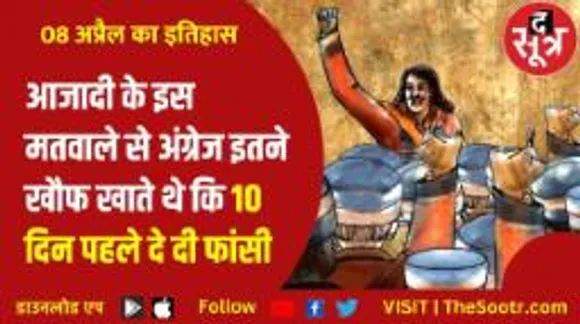 1857 में मंगल पांडे ने जलाई आजादी की ज्वाला, 166 साल बाद भगत सिंह ने अंग्रेजों का जीना मुश्किल कर डाला
