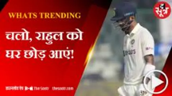 केएल राहुल पर यूजर्स ने उतारा गुस्सा, कहा- इसे विदा करो!