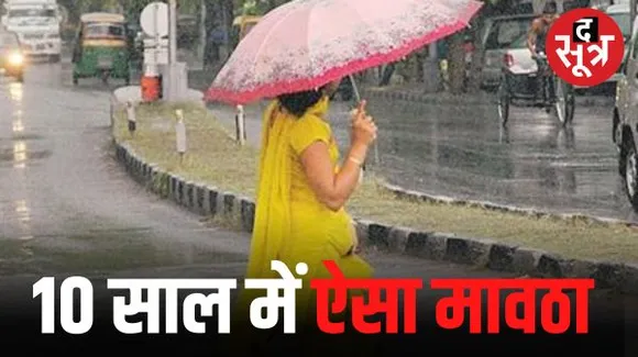 भोपाल में 10 साल में नवंबर में सबसे ज्यादा बारिश, रूक-रुककर हो रही बूंदाबांदी, मौसम में ठंडक खुली
