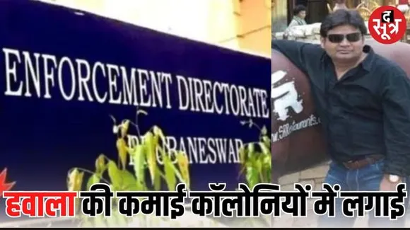 हवाला किंग नरेश जैन ने इंदौर के बिल्डर विजय अग्रवाल को 41.35 करोड़ दिए थे, वहीं जैन की कंपनी ने MPIDC के फूड पार्क में प्लॉट लिया