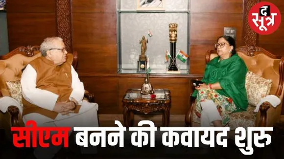 मतगणना से पहले राजस्थान में वसुंधरा ने की राज्यपाल और संघ पदाधिकारियों से मुलाकात, लगाए जाने लगे कयास