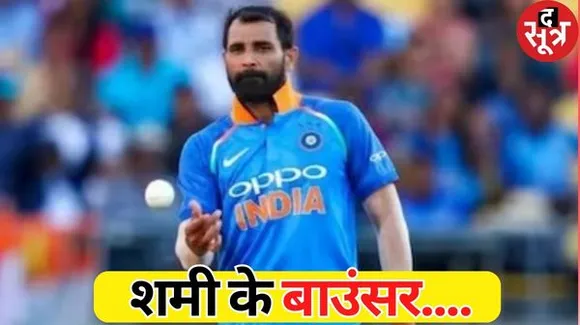 यूं छलका मोहम्मद शमी का दर्द, सिलेक्शन प्रोसेस की खोली पोल, जानिए किस तरह से चल रही है धांधली