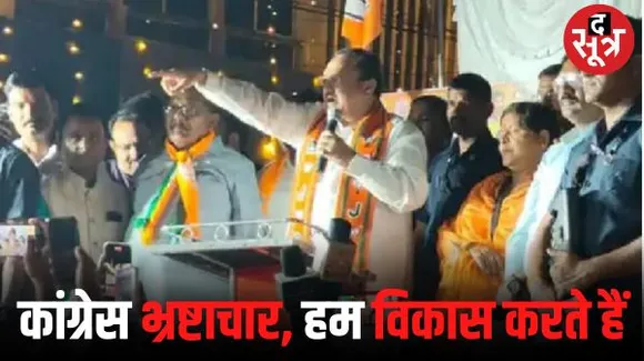 इंदौर में मधु, उषा के लिए रोड पर निकले नड्‌डा, बोले- कांग्रेस ने भ्रष्टाचार में आकाश, पाताल, जल और धरती किसी को नहीं छोड़ा