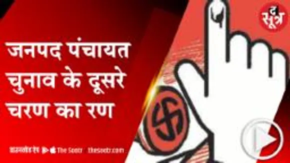 MP: जनपद पंचायतों में अध्यक्षों के दूसरे चरण का चुनाव आज, पहले चरण में बीजेपी-कांग्रेस ने किए जीत के दावे 