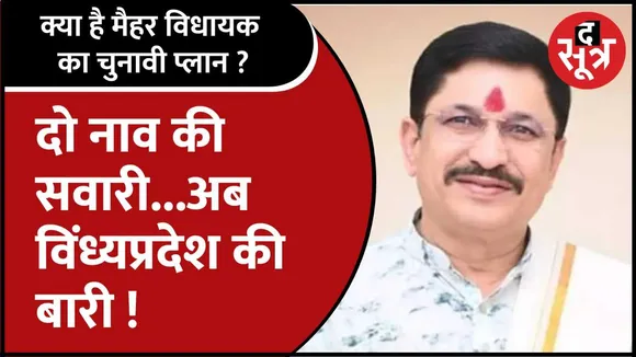 नारायण त्रिपाठी ने कहा कि कमलनाथ ने मैहर को जिला बनाने की घोषणा की थी 