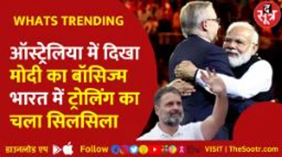 वर्चुअल दुनिया में भी खूब हुए पीएम मोदी के चर्चे, ट्रोलर्स ने फाड़े मीम्स के पर्चे...