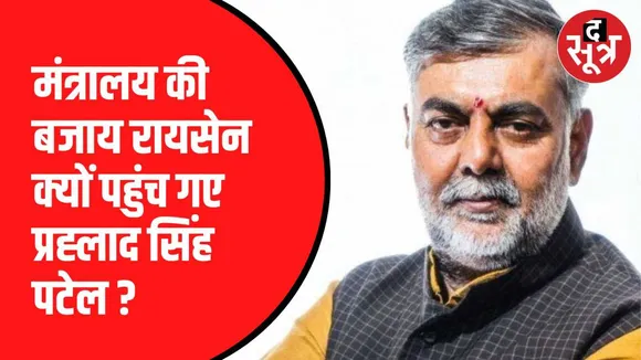 रायसेन पहुंचे प्रह्लाद सिंह पटेल