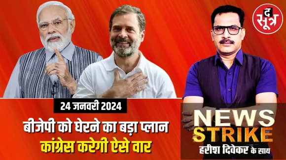 News Strike 