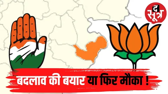 अनूपपुर की उपेक्षा को कांग्रेस बना सकती हैं मुद्दा, जिले की तीनों विधानसभा में 2018 का परिणाम कांग्रेस दोहराएगी या बीजेपी होगी सफल