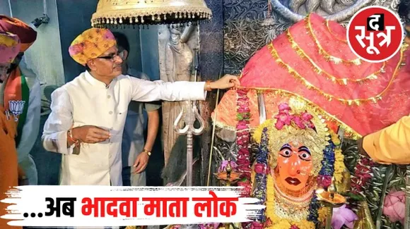 सीएम शिवराज ने 10 करोड़ की लागत से बनने वाले भादवा माता लोक का किया भूमिपूजन, कांग्रेस पर लगाया ये आरोप