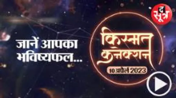 आज किस राशि के लोगों को मिलेगा शासन और सत्ता का साथ, किसके ऊपर होगी धनवर्षा और किसे करनी पड़ेगी व्यर्थ की भागदौड़