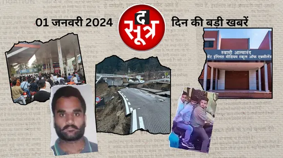 चालकों की हड़ताल के बाद पेट्रोल-डीजल की किल्लत, गैंगस्टर गोल्डी बराड़ आतंकी घोषित, पढ़ें दिनभर की टॉप 5 खबरें..