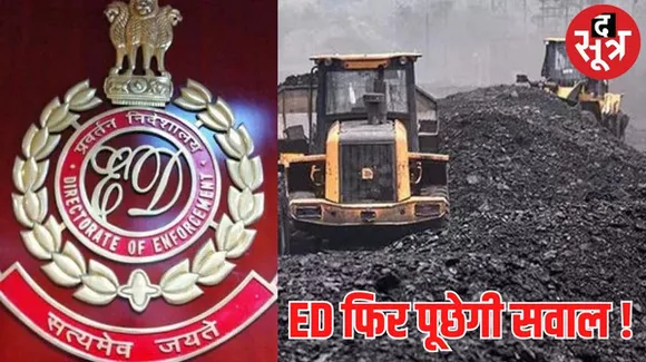 छत्तीसगढ़ कोल मामले में जेल में बंद आरोपियों से होगी पूछताछ, कांग्रेस कोषाध्यक्ष रामगोपाल अग्रवाल की भी मुश्किलें बढ़ीं !