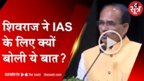 सीएम ने की सिविल सर्विसेस के अधिकारियों की तारीफ, बोल मुझे एमपी की टीम पर गर्व 