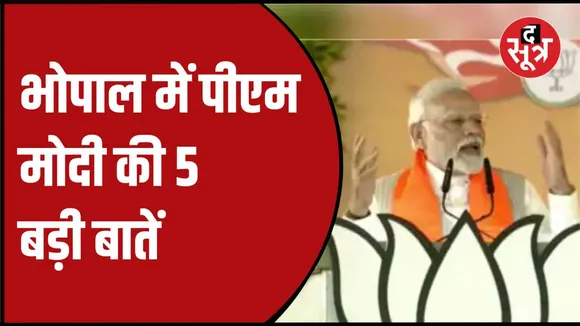 भोपाल में कार्यकर्ता महाकुंभ में पहुंचे मोदी