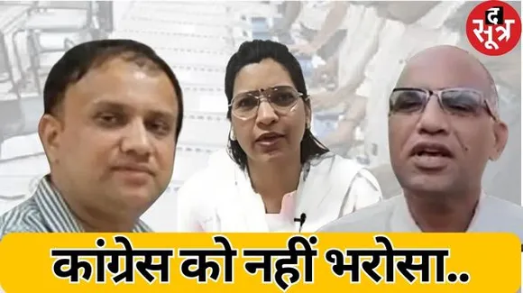 इंदौर के चार अपर कलेक्टर, एक संयुक्त कलेक्टर सहित नौ अधिकारियों को मतगणना से अलग रखने की मांग, कांग्रेस को नहीं इनपर भरोसा