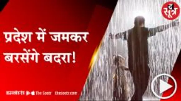 BHOPAL: एमपी में भारी बारिश का अलर्ट, गृहमंत्री ने की आपदा प्रबंधन विभाग की तैयारियों की समीक्षा