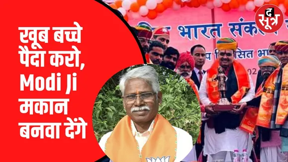 Rajasthan में दो पत्नियों वाले मंत्री Babulal Kharadi ने बच्चे पैदा करने पर दिया बयान