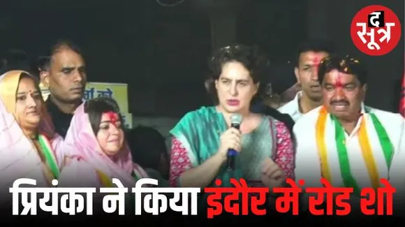 इंदौर में प्रियंका गांधी का 50 मिनट चला रोड शो, नुक्कड़ सभा को संबोधित किया, भीड़ में कांग्रेस के साथ भगवा के झंडे भी लहराए