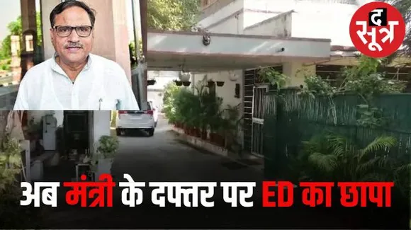 राजस्थान में अब ED ने जल जीवन मिशन घोटाले में की छापेमारी, वरिष्ठ IAS सुबोध अग्रवाल और मंत्री महेश जोशी के ऑफिस पहुंची ED की टीम