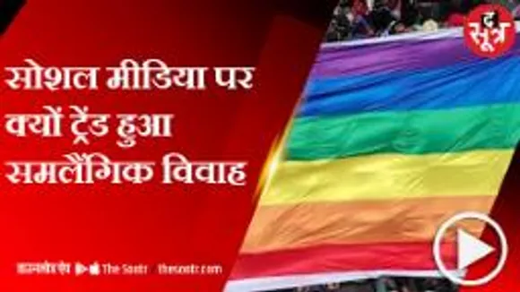 सबसे पहले नीदरलैंड ने दी समलैंगिक विवाह को मान्यता