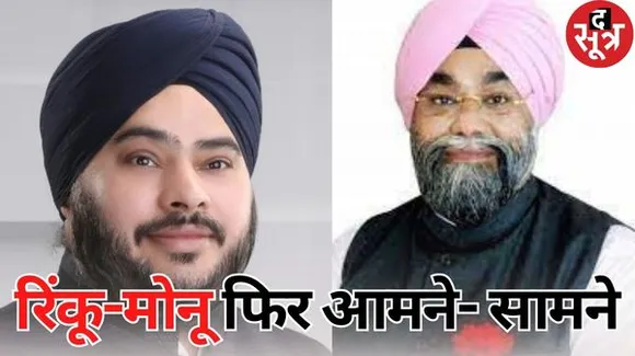 इंदौर में निकले नगर कीर्तन में विवाद, मोनू ने मंच लगाकर भरवाए फार्म, रिंकू भाटिया ने किया विरोध, 11 फरवरी चुनाव तारीख घोषित की