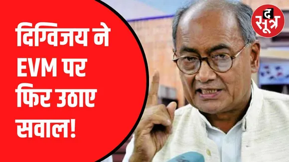 दिग्विजय का सवाल, कैसे बचेगा लोकतंत्र