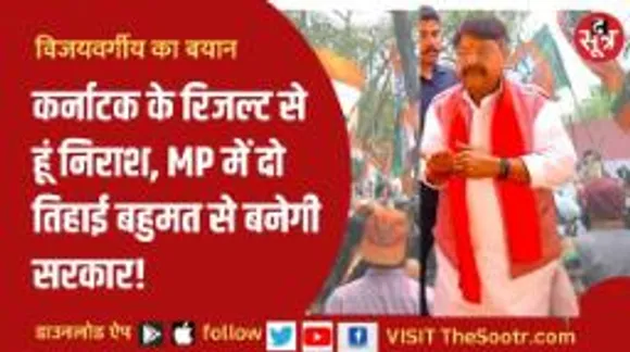 क्या एमपी में भी 40% कमीशन वाला भ्रष्टाचार, क्या बोले बीजेपी महासचिव?