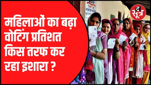 राजधानी में बढ़ी महिला वोटिंग
