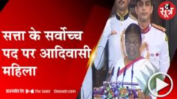 DELHI: देश की 15वीं राष्ट्रपति बनीं द्रौपदी मुर्मू, सीजेआई एनवी रमण ने दिलाई शपथ