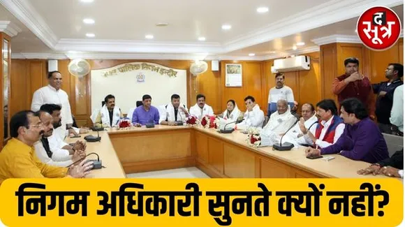 इंदौर निगम के अधिकारियों से नाराज नवनिर्वाचित विधायक, बोले- अधिकारियों को लग रहा था कांग्रेस आ रही है, बेवजह काम बंद किए जा रहे