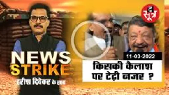 कैलाश के कद से किसको डर । Harish Divekar। MP 