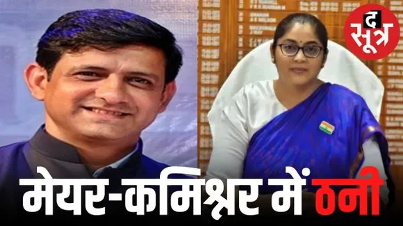 इंदौर के मित्र महापौर निगमायुक्त से फिर परेशान, एमआईसी में बैठक में नहीं पहुंचीं हर्षिका सिंह, बैठक को बताया अवैध