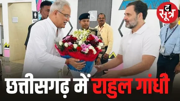 रायपुर पहुंचे राहुल गांधी, सीएम भूपेश ने किया स्वागत, बिलासपुर आवास न्याय सम्मेलन में होंगे शामिल, ऐसा रहेगा पूरा रोडमैप