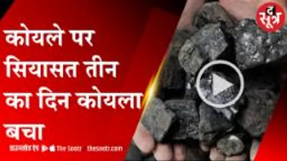 भोपाल : आखिरकार 19 साल बाद कैसे मप्र में एकबार फिर पैदा हुई है बिजली की किल्लत