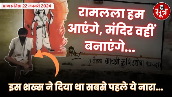 बाबा सत्यनारायण मौर्य ने दिया था नारा